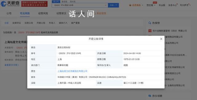 《中国好声音》制作方起诉华纳音乐 目前该案具体案由尚不清楚