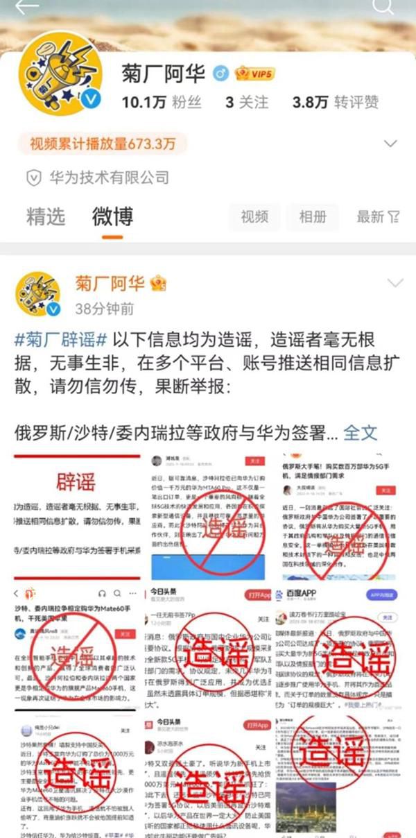 与多国签署采购协议?华为辟谣