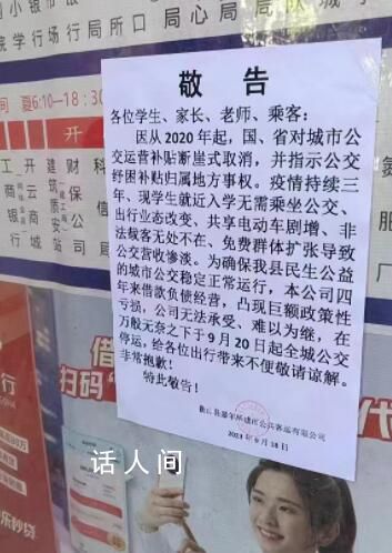 湖南衡山县公交公司称将全城停运 回应：双方已协商好公交不会停运