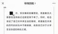 华中师大账号被指用“伪诗经”发文 且通篇利用谐音梗进行讽刺谩骂