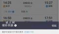12306候补攻略:最多候补20个车次