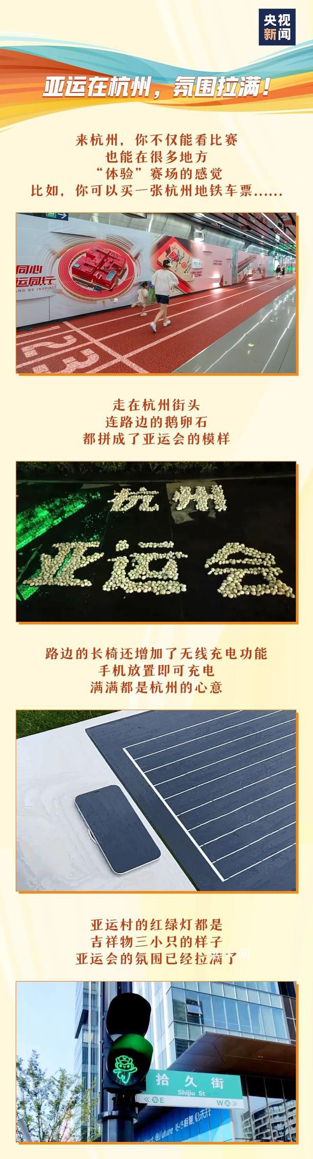 杭州亚运会倒计时3天 亚运会的脚步声越来越近