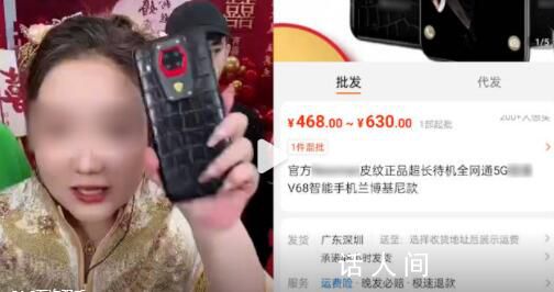 网红直播卖888的手机网上630能买到 疑似抬高虚报手机市场价