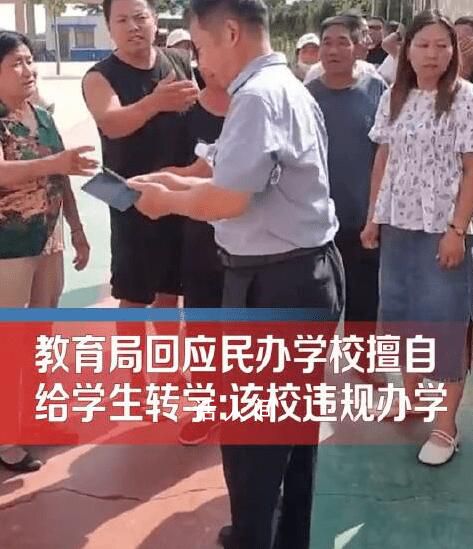 官方回应学校擅自给学生转学 该学校系违规办学
