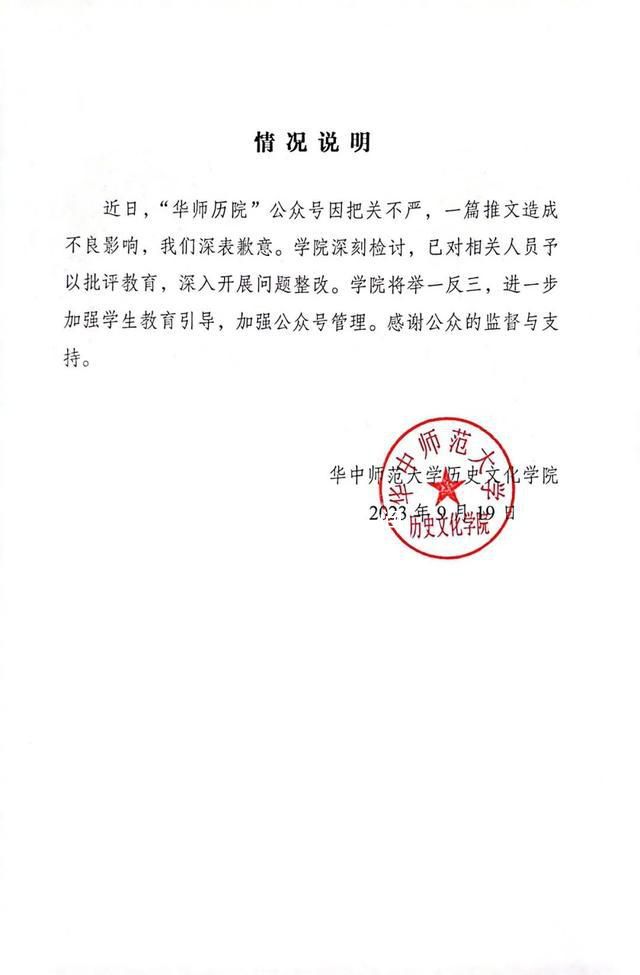 发文引用伪诗经谐音骂人 校方致歉