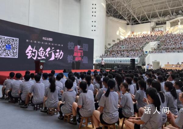 警方钓鱼演练321名大学生上钩 让大学生们身临其境体验网络诈骗套路