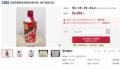 安徽一区纪委拍卖15瓶茅台酒 起始价54004元