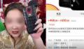 网红直播卖888的手机网上630能买到 疑似抬高虚报手机市场价