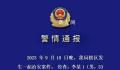 警方通报男子就餐时骚扰陌生女子 分别处行政拘留