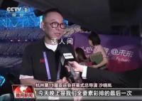 亚运会开幕式完成最后一次彩排 目前亚运会开幕式已经完成了全流程优化