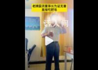 老牌国货董事长为证无害直接吃肥皂 说明没有任何副作用