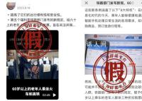国庆后老年人购火车票半价?假的