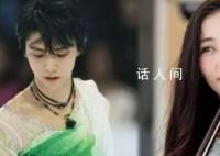 羽生结弦方拒绝回应妻子身份 这是涉及个人隐私的问题请允许我不作回答