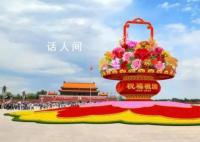 国庆大花篮里首次装上了五谷 10处主题花坛将亮相长安街