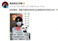 张鲁一疑失踪半个月?工作室回应