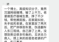 医生输千万后杀妻抛尸?警方回应
