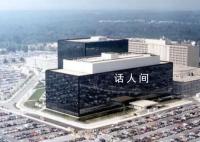 美国2009年就开始入侵华为服务器 起底美国情报机关网攻窃密主要卑劣手段