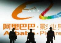 阿里影业宣布收购大麦 将进一步打造大麦娱乐业务的品牌知名度