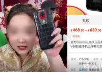 网红直播卖888的手机网上630能买到 疑似抬高虚报手机市场价
