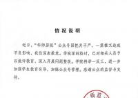 发文引用伪诗经谐音骂人 校方致歉