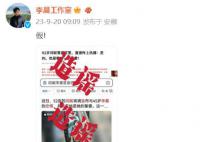 闫妮李晨辟谣恋情传闻 引发网友热议