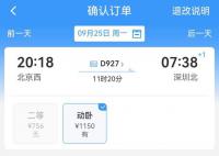12306回应节假日车票涨价 因折扣不同会有票价浮动