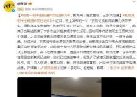 湖南一初中生疑遭体罚住进ICU 身体不适住院一度生命垂危