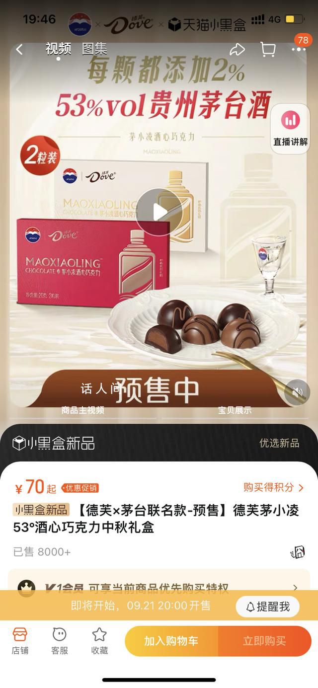 茅台巧克力售罄 是销量大还是产量小