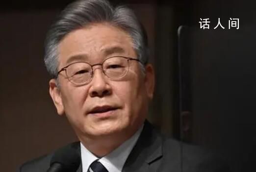 韩国国会通过同意逮捕李在明议案 这究竟是怎么回事