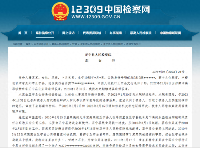 儿子服刑母亲替其在粮食局领工资 骗领国家财政工资41万余元