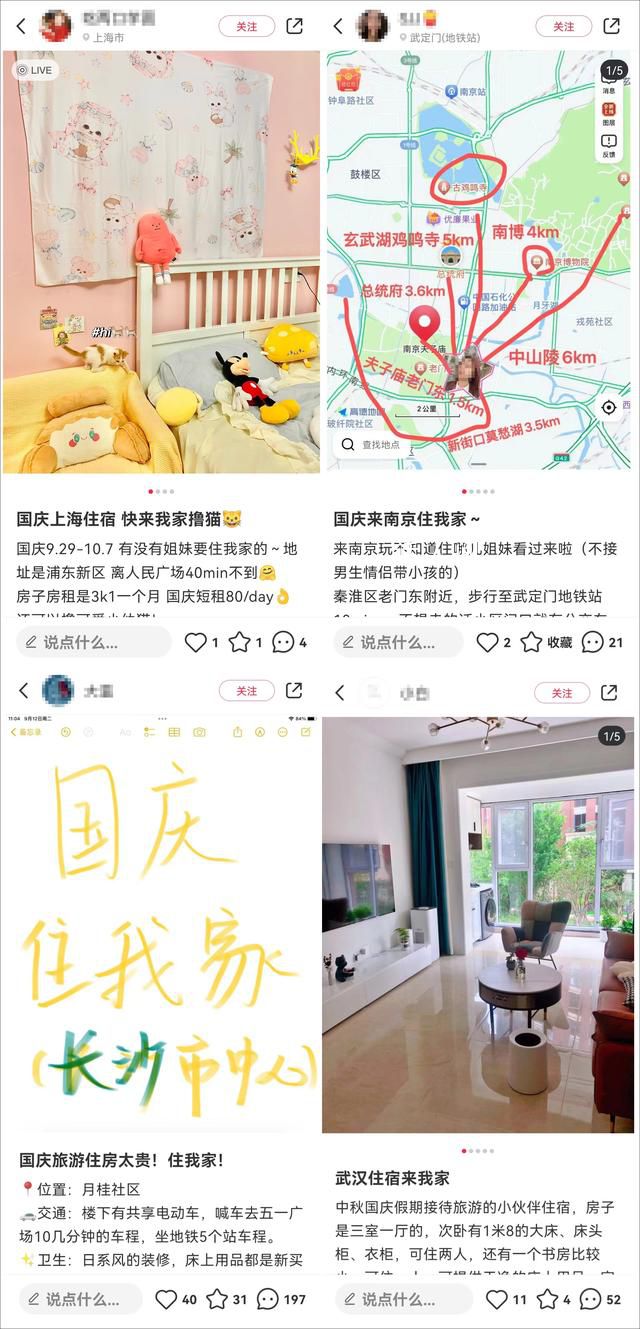 “国庆住我家” 可行吗? 酒店太贵国庆住我家