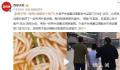 男子用一张照片索赔多个商户 外卖平台搜集证据配合市场监管部门进行打击
