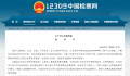 儿子服刑母亲替其在粮食局领工资 骗领国家财政工资41万余元