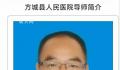 边洪昌在方城县什么职务 边洪昌个人资料简介