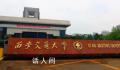 西安交大回应取消四六级学位证挂钩 消息属实