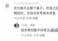 任敏回应网友让她整鼻子 我怕整不好更丑