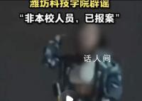 女生军训跳舞走光?网传涉事学校辟谣