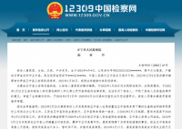 儿子服刑母亲替其在粮食局领工资 骗领国家财政工资41万余元