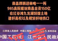 985高校落户南昌?假的