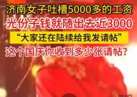 女子吐槽工资5000随分子3000 引发网友热议