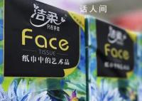 洁柔直播间输错价格亏损千万 并用户承诺所有订单将正常发货
