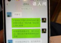职校女生称实习被安排为男宾洗澡 目前警方已介入