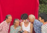 “我帮全村的老人拍好了遗照” 帮16位老人拍下最后一张照片他们笑得很开心