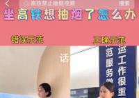 高铁禁烟宣传用女性吸烟演示引争议 为何宣传禁烟视频要使用女性作为代表
