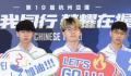 中国台北多支参赛队启程赴杭州 目标是突破十枚金牌