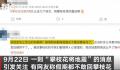 四川地震局辟谣攀枝花将地震 地震局工作人员提醒市民切勿听信谣言