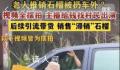 官媒发文批消费农民“伪苦难” 必须把正常的公益助农和视觉贫困造假区分开