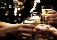 培训期间外出饮酒 两干部被处分