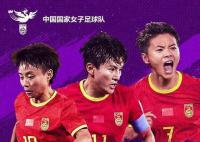 中国女足亚运首战对阵蒙古队 三位鄂将齐齐首发