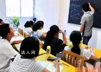 10月15日起全国禁止补课 将对教育市场产生什么影响